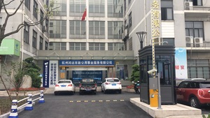 杭州萧山鸿达市政公司停车场-车牌识别、车位划线、交通设施产品