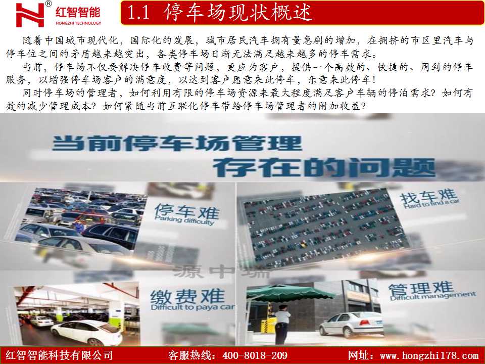 智慧车位引导解决方案 (2).jpg