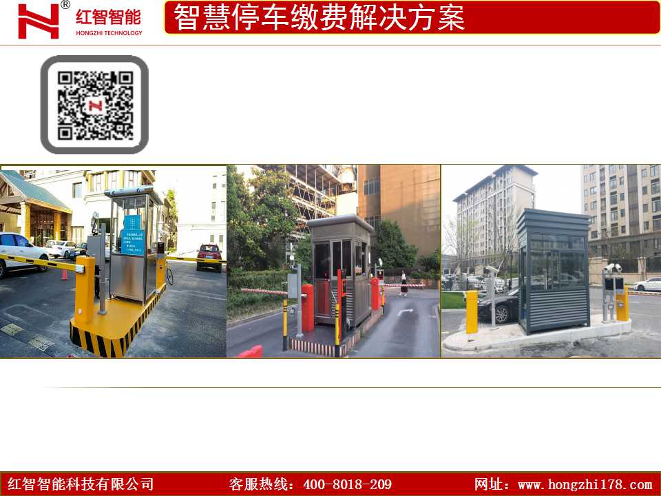 智能停车缴费解决方案 (1).jpg