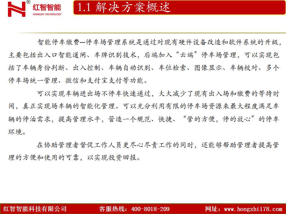 智能停车缴费解决方案 (2).jpg