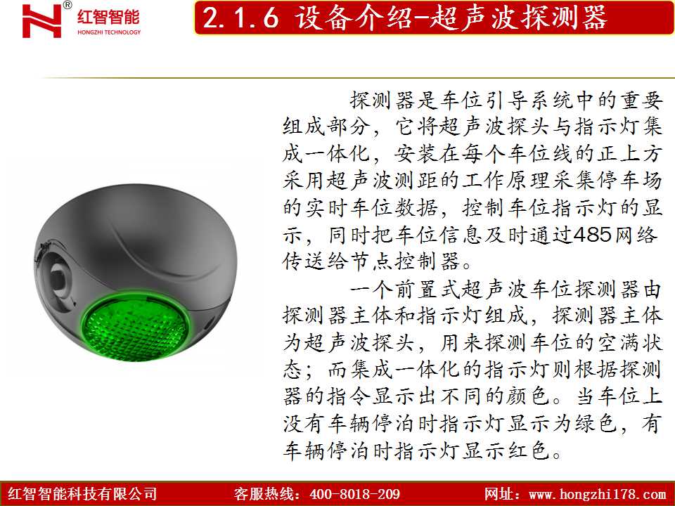 智慧车位引导解决方案 (18).jpg