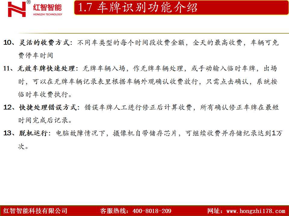 智能停车缴费解决方案 (8).jpg