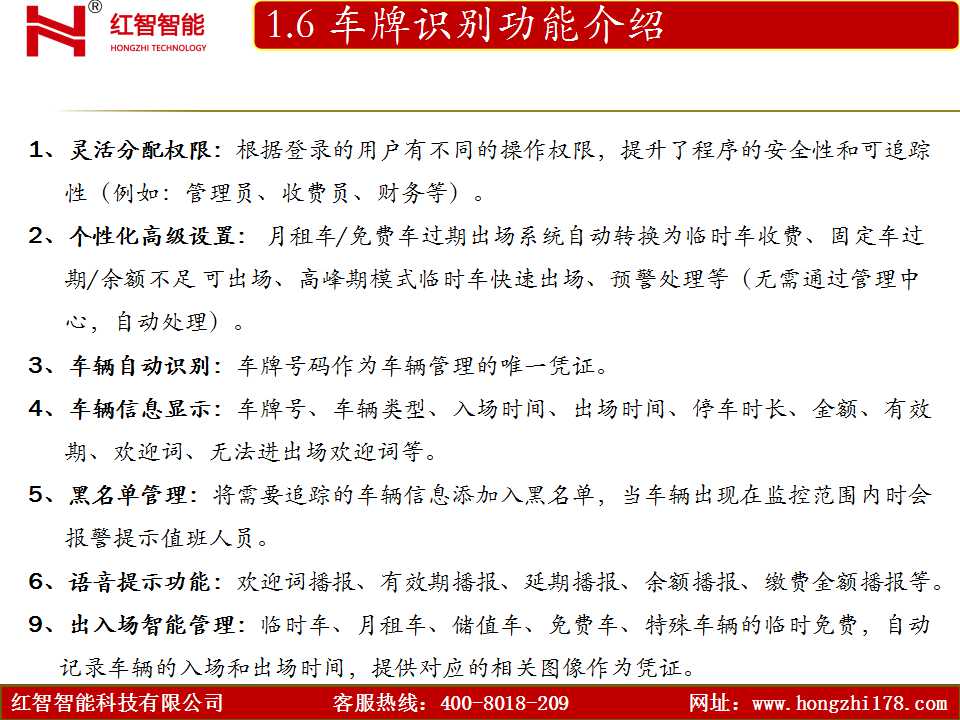 智能停车缴费解决方案 (7).jpg