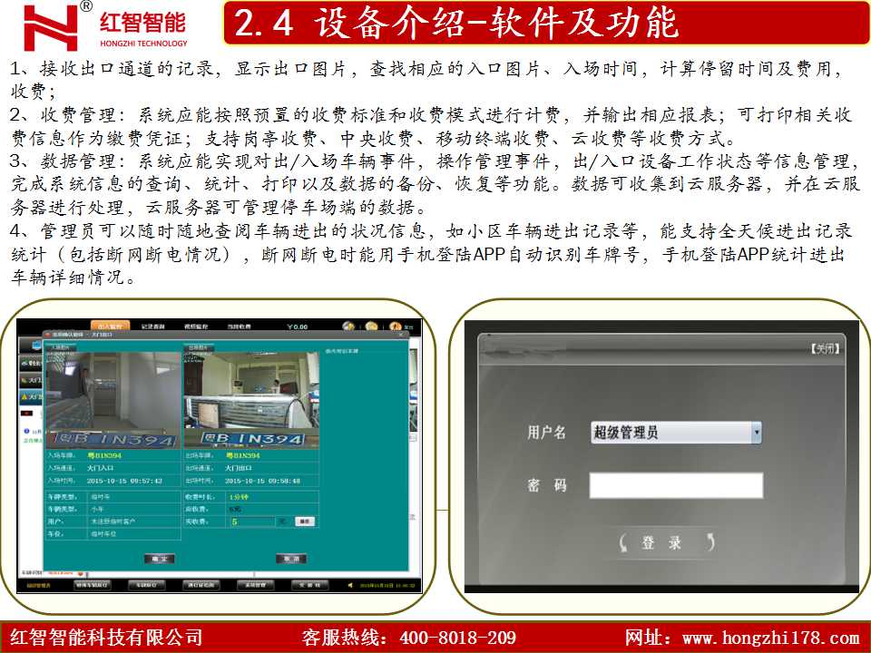 智能停车缴费解决方案 (12).jpg