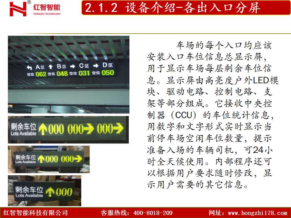 智慧车位引导解决方案 (14).jpg