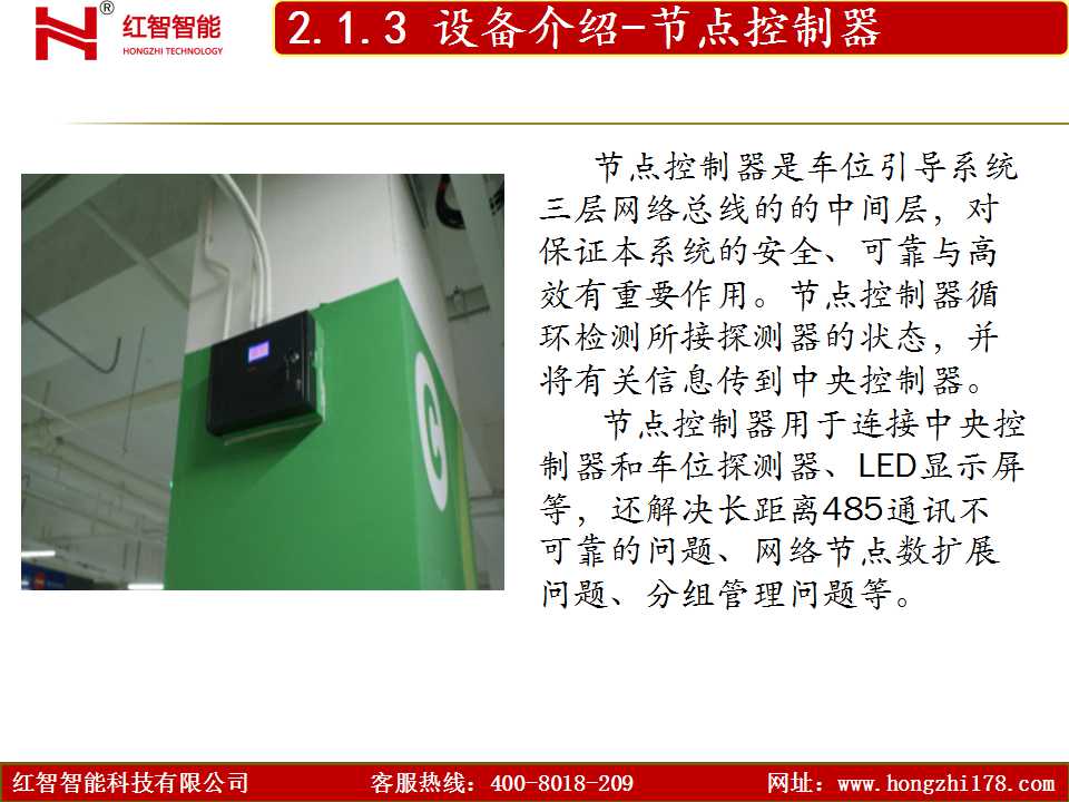 智慧车位引导解决方案 (15).jpg