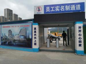 富泰建设建德项目-员工实名通道系统