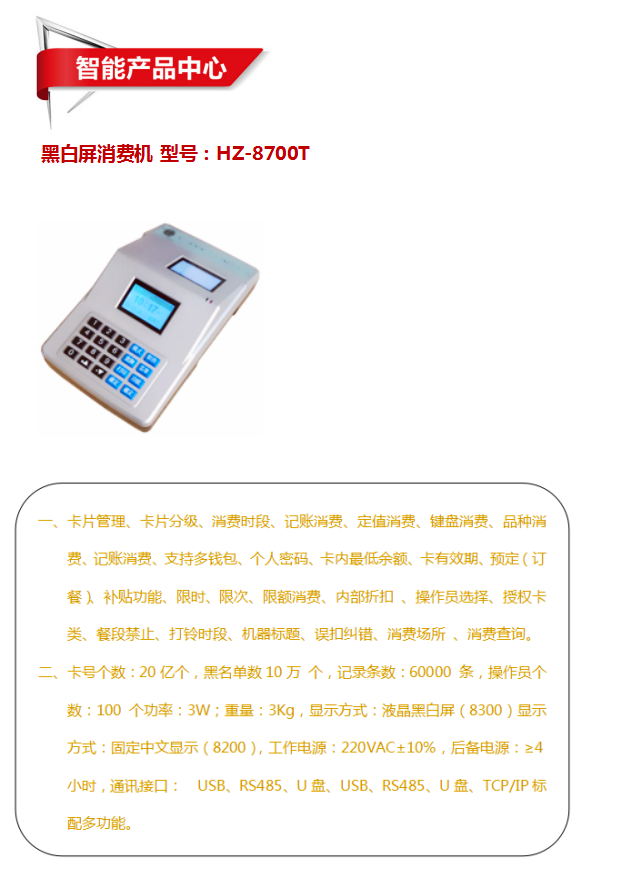 黑白屏消费机图册.png