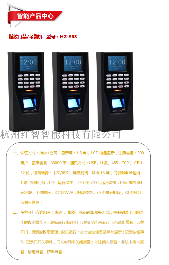指纹门禁考勤机863_副本.png