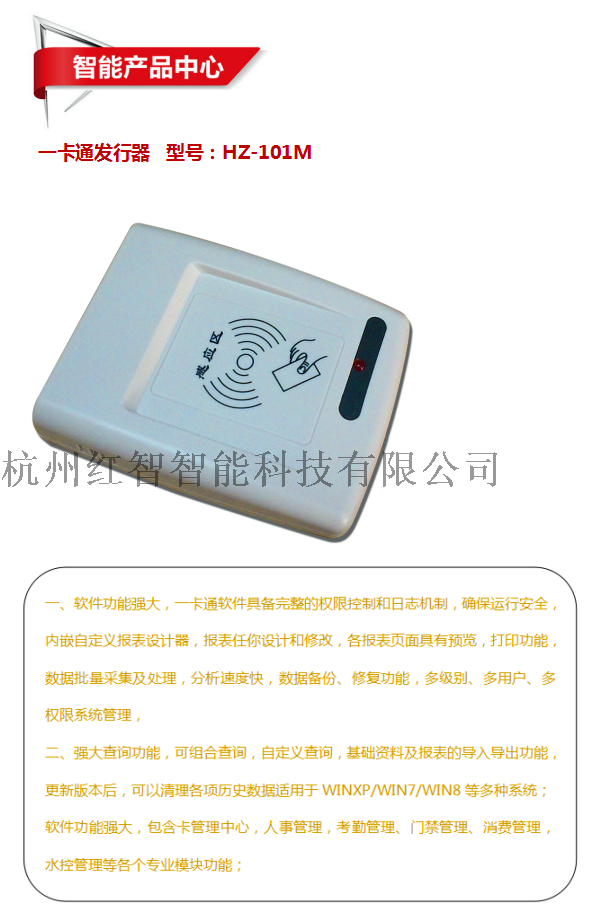 一卡通发行器.png