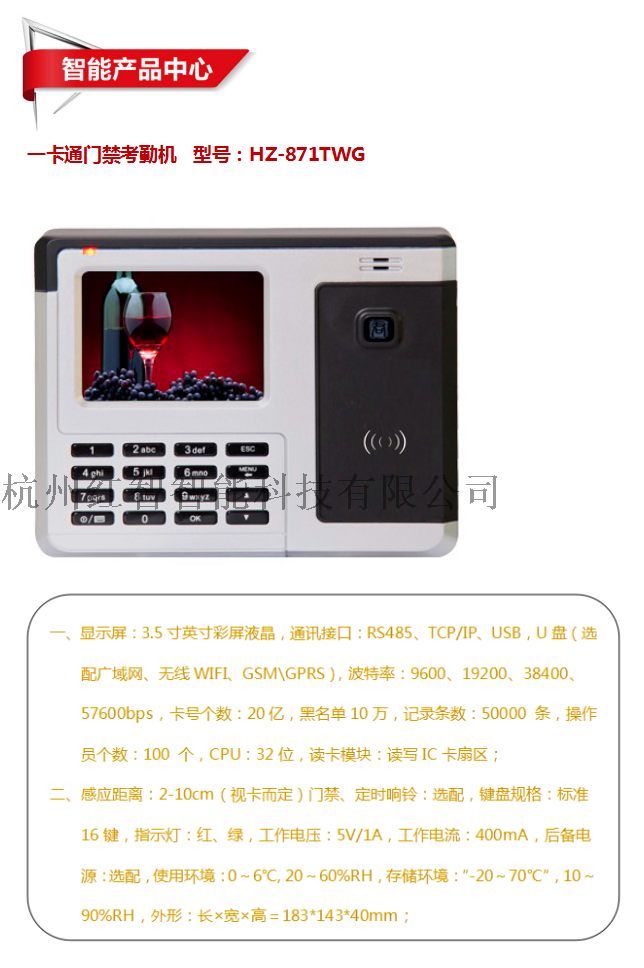 一卡通门禁考勤机.png