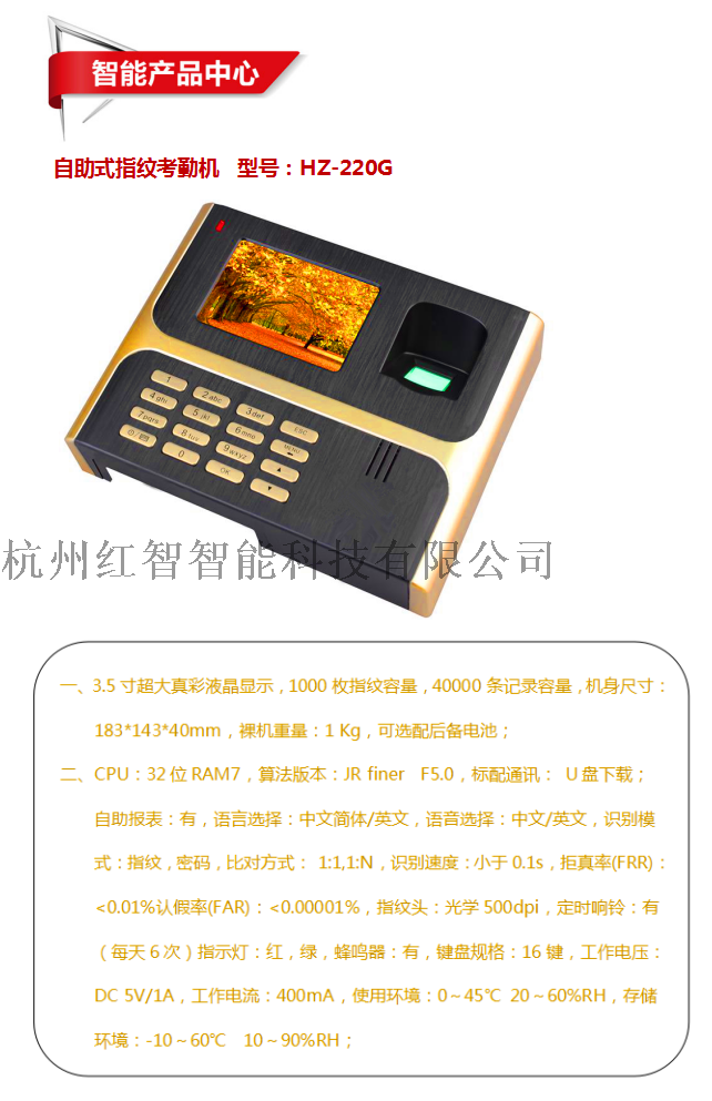 自助式指纹考勤机画册_副本.png