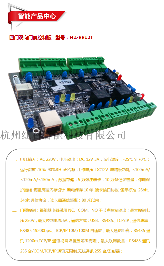 四门双向门禁控制器.png