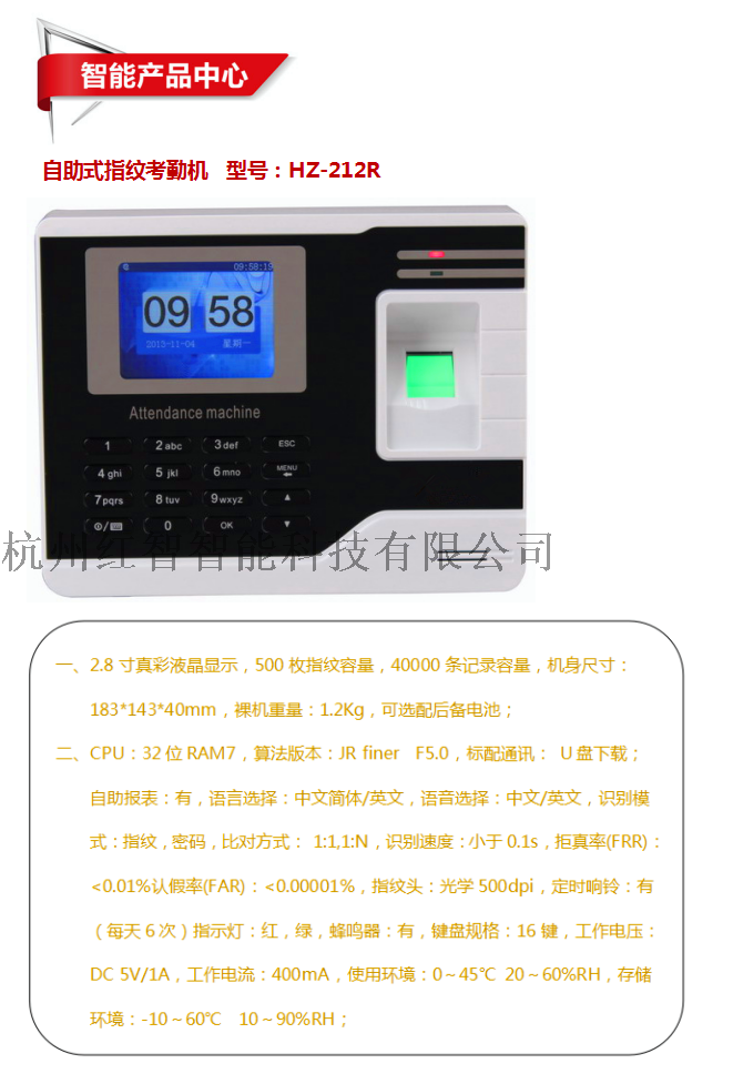自助式指纹考勤机003.png