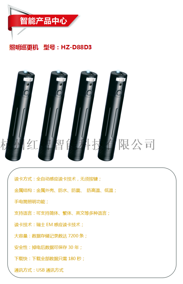 照明巡更机.png