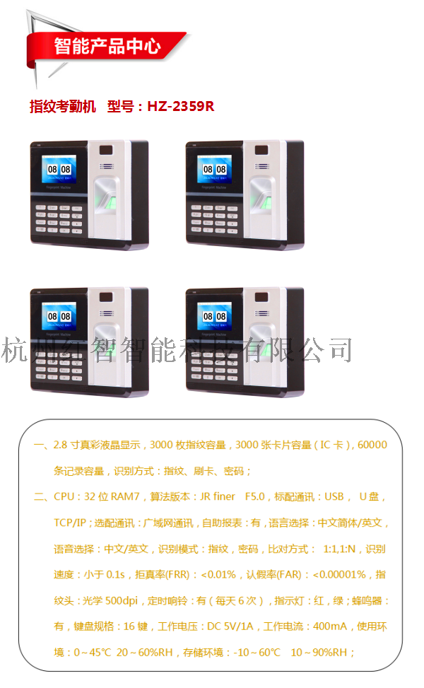 指纹刷卡考勤机.png